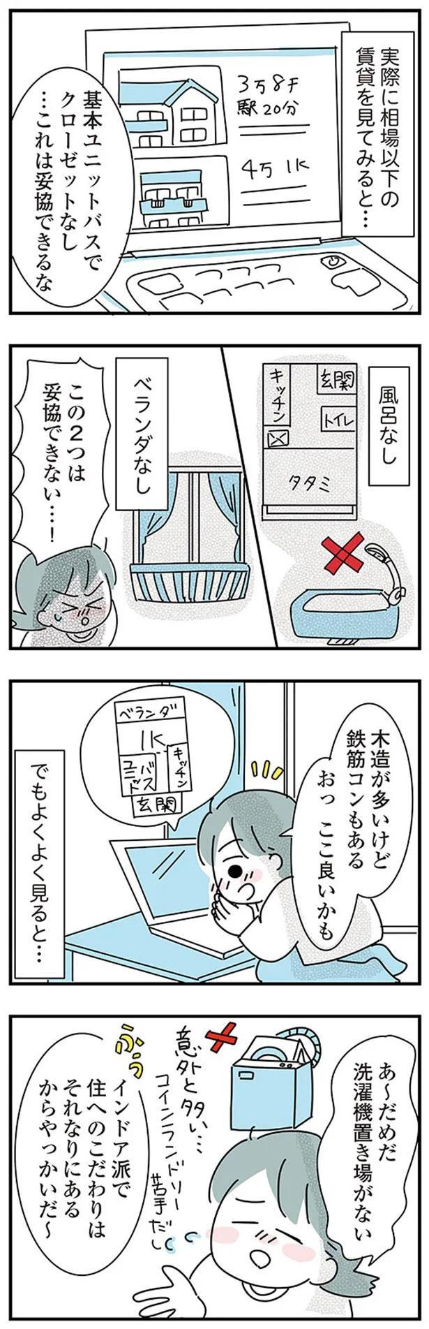 大好きな彼女の願いならきいてくれるよね？実家住みの彼に同棲の提案したら…えっ／子ども部屋おじさんの彼と一緒に住みたい私の100日間戦争（画像59/162枚目）