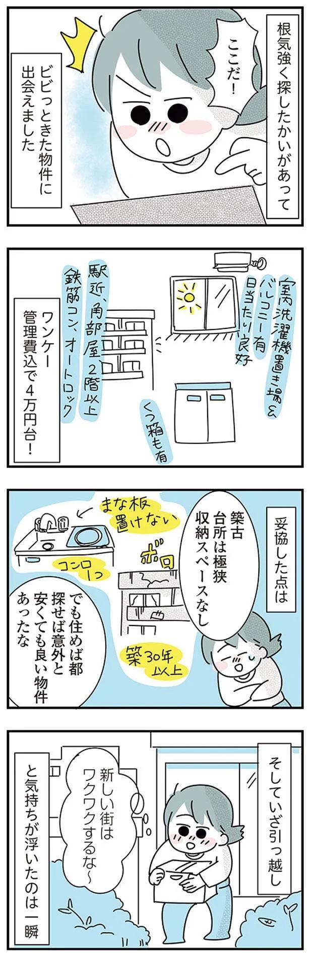 大好きな彼女の願いならきいてくれるよね？実家住みの彼に同棲の提案したら…えっ／子ども部屋おじさんの彼と一緒に住みたい私の100日間戦争（画像61/162枚目）