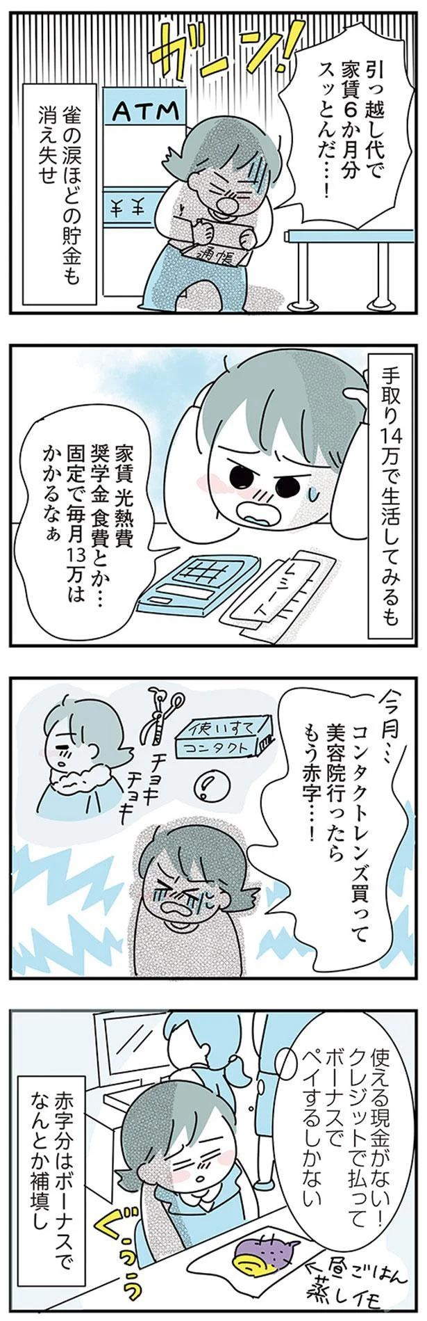大好きな彼女の願いならきいてくれるよね？実家住みの彼に同棲の提案したら…えっ／子ども部屋おじさんの彼と一緒に住みたい私の100日間戦争（画像62/162枚目）