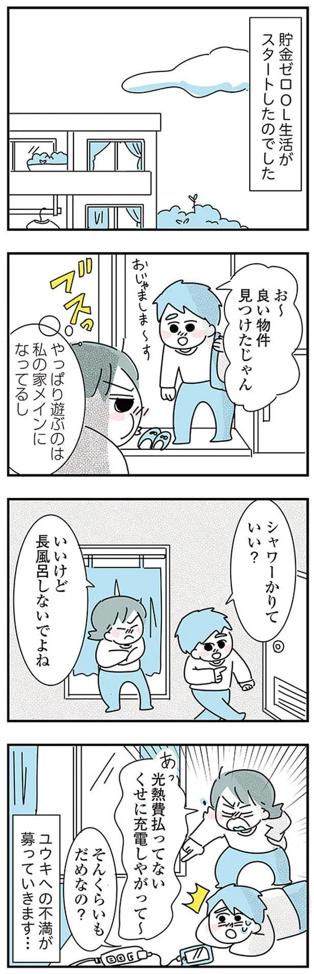 大好きな彼女の願いならきいてくれるよね？実家住みの彼に同棲の提案したら…えっ／子ども部屋おじさんの彼と一緒に住みたい私の100日間戦争（画像63/162枚目）