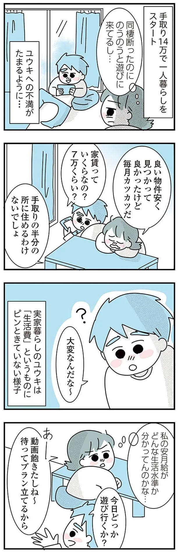 大好きな彼女の願いならきいてくれるよね？実家住みの彼に同棲の提案したら…えっ／子ども部屋おじさんの彼と一緒に住みたい私の100日間戦争（画像64/162枚目）
