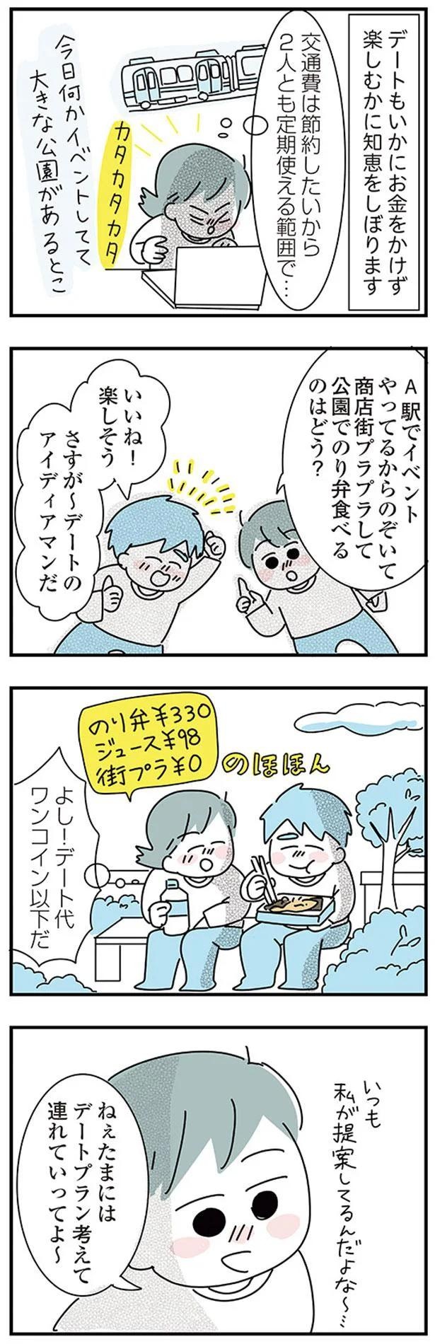 大好きな彼女の願いならきいてくれるよね？実家住みの彼に同棲の提案したら…えっ／子ども部屋おじさんの彼と一緒に住みたい私の100日間戦争（画像66/162枚目）