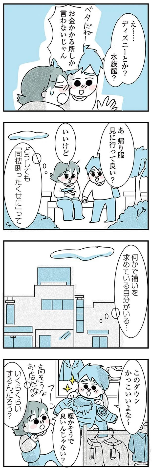 大好きな彼女の願いならきいてくれるよね？実家住みの彼に同棲の提案したら…えっ／子ども部屋おじさんの彼と一緒に住みたい私の100日間戦争（画像67/162枚目）