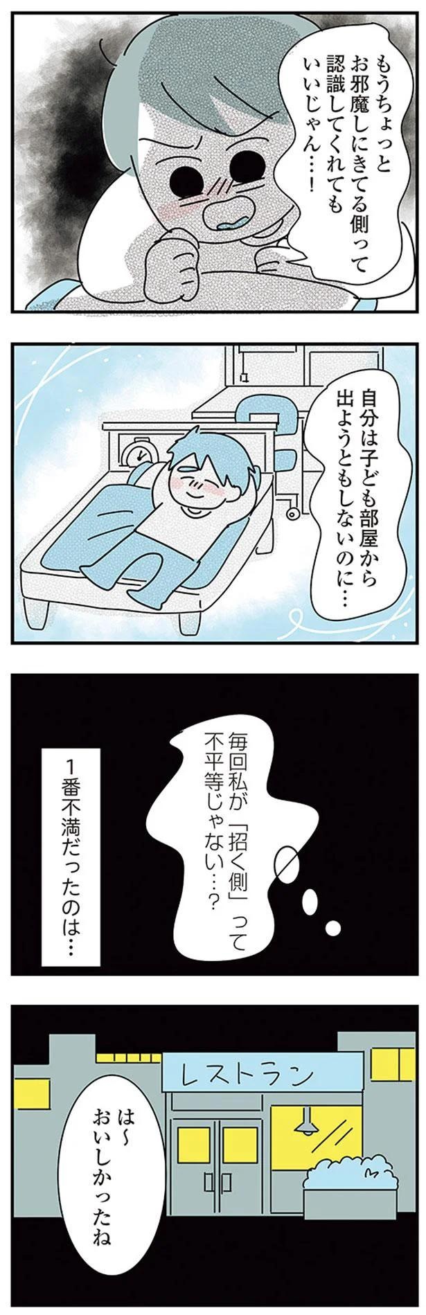 大好きな彼女の願いならきいてくれるよね？実家住みの彼に同棲の提案したら…えっ／子ども部屋おじさんの彼と一緒に住みたい私の100日間戦争（画像71/162枚目）
