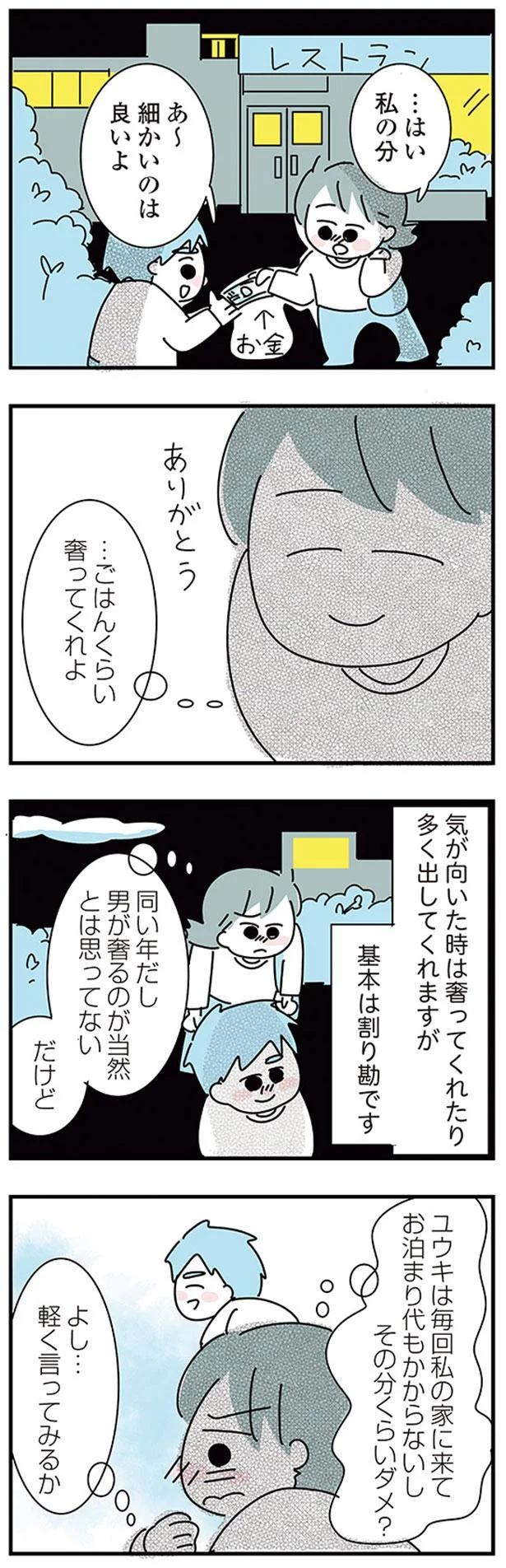 大好きな彼女の願いならきいてくれるよね？実家住みの彼に同棲の提案したら…えっ／子ども部屋おじさんの彼と一緒に住みたい私の100日間戦争（画像72/162枚目）