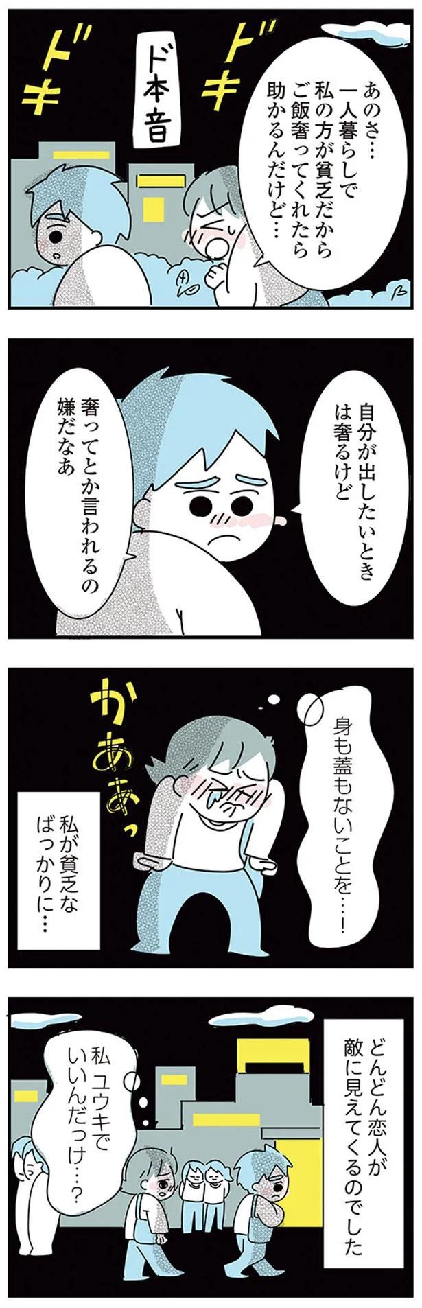 大好きな彼女の願いならきいてくれるよね？実家住みの彼に同棲の提案したら…えっ／子ども部屋おじさんの彼と一緒に住みたい私の100日間戦争（画像73/162枚目）