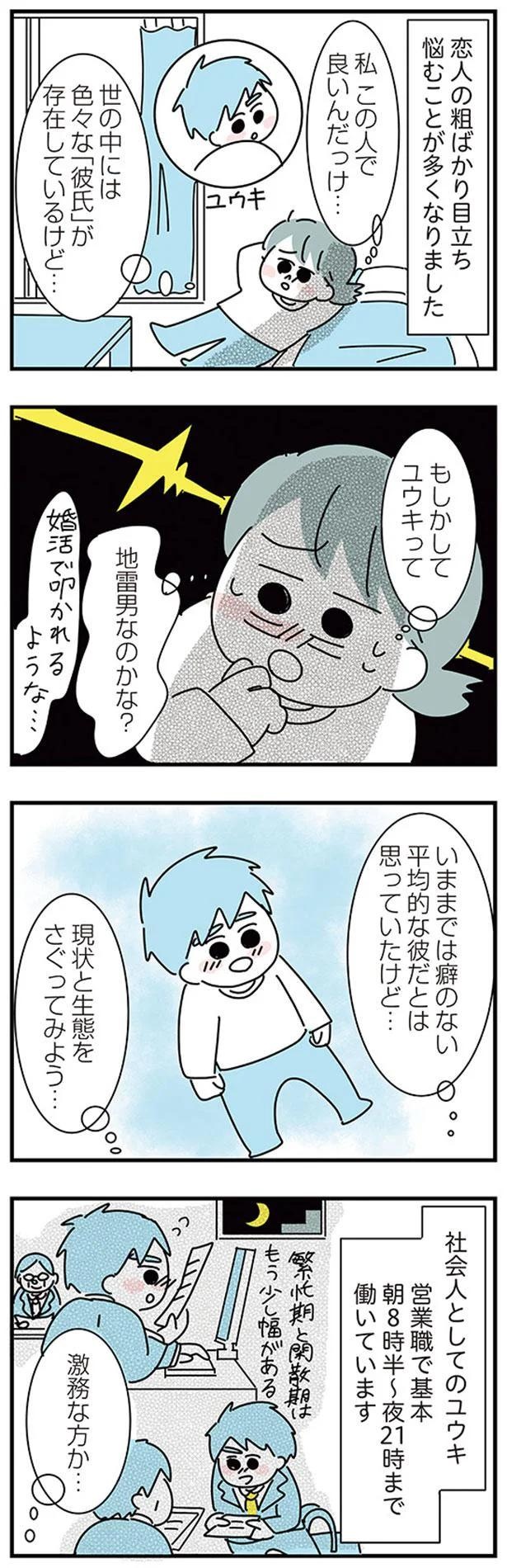 大好きな彼女の願いならきいてくれるよね？実家住みの彼に同棲の提案したら…えっ／子ども部屋おじさんの彼と一緒に住みたい私の100日間戦争（画像74/162枚目）