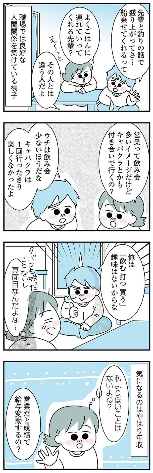 大好きな彼女の願いならきいてくれるよね？実家住みの彼に同棲の提案したら…えっ／子ども部屋おじさんの彼と一緒に住みたい私の100日間戦争（画像76/162枚目）