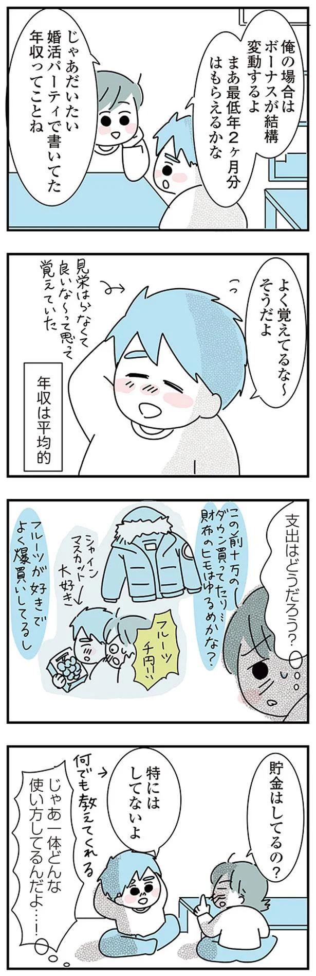 大好きな彼女の願いならきいてくれるよね？実家住みの彼に同棲の提案したら…えっ／子ども部屋おじさんの彼と一緒に住みたい私の100日間戦争（画像77/162枚目）