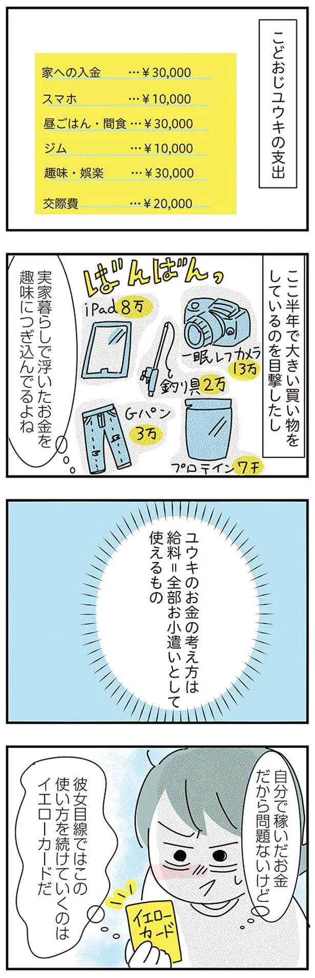 大好きな彼女の願いならきいてくれるよね？実家住みの彼に同棲の提案したら…えっ／子ども部屋おじさんの彼と一緒に住みたい私の100日間戦争（画像78/162枚目）