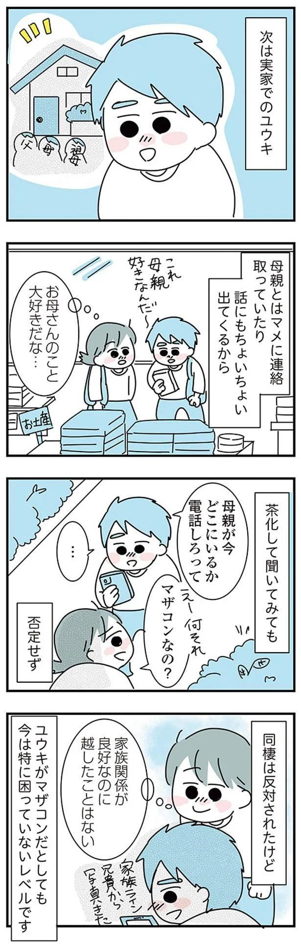 大好きな彼女の願いならきいてくれるよね？実家住みの彼に同棲の提案したら…えっ／子ども部屋おじさんの彼と一緒に住みたい私の100日間戦争（画像79/162枚目）