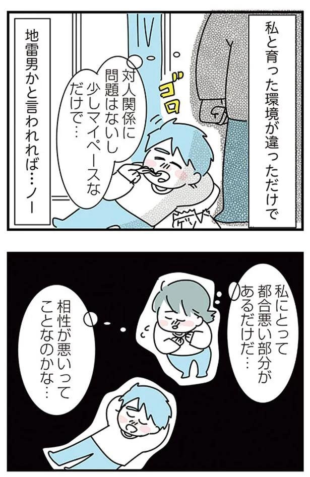大好きな彼女の願いならきいてくれるよね？実家住みの彼に同棲の提案したら…えっ／子ども部屋おじさんの彼と一緒に住みたい私の100日間戦争（画像83/162枚目）