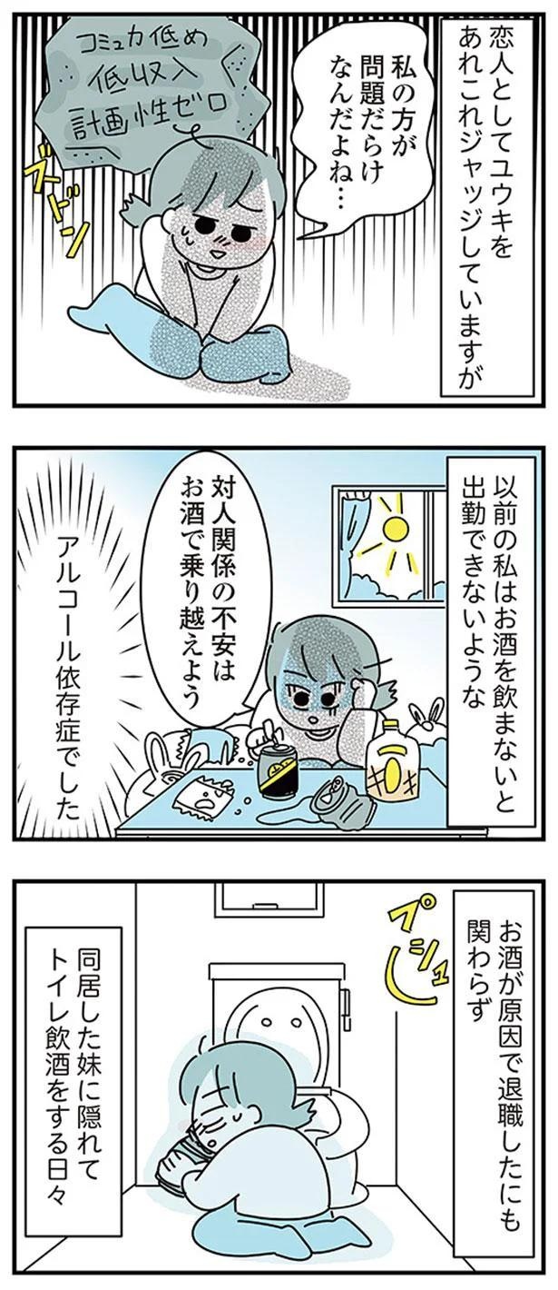 大好きな彼女の願いならきいてくれるよね？実家住みの彼に同棲の提案したら…えっ／子ども部屋おじさんの彼と一緒に住みたい私の100日間戦争（画像84/162枚目）
