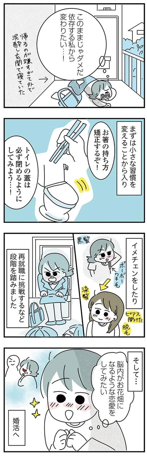 大好きな彼女の願いならきいてくれるよね？実家住みの彼に同棲の提案したら…えっ／子ども部屋おじさんの彼と一緒に住みたい私の100日間戦争（画像86/162枚目）