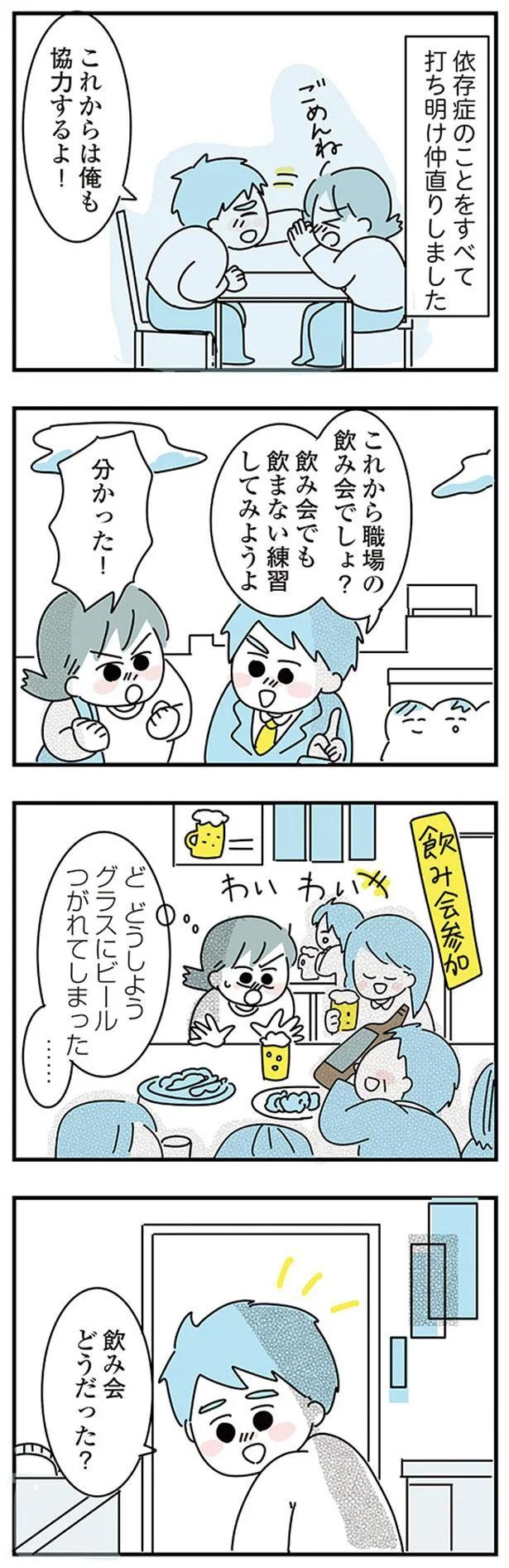 大好きな彼女の願いならきいてくれるよね？実家住みの彼に同棲の提案したら…えっ／子ども部屋おじさんの彼と一緒に住みたい私の100日間戦争（画像87/162枚目）