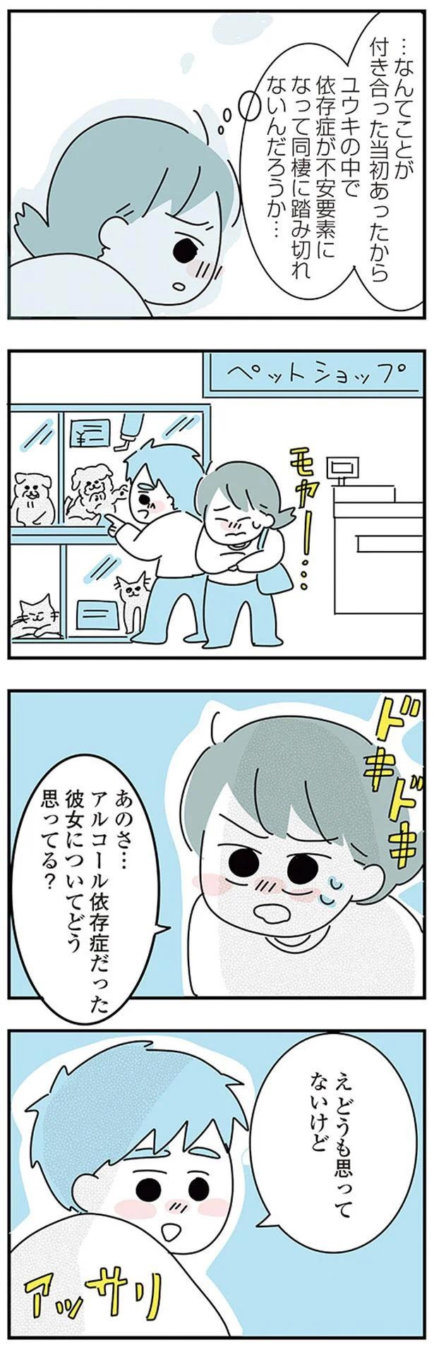 大好きな彼女の願いならきいてくれるよね？実家住みの彼に同棲の提案したら…えっ／子ども部屋おじさんの彼と一緒に住みたい私の100日間戦争（画像89/162枚目）