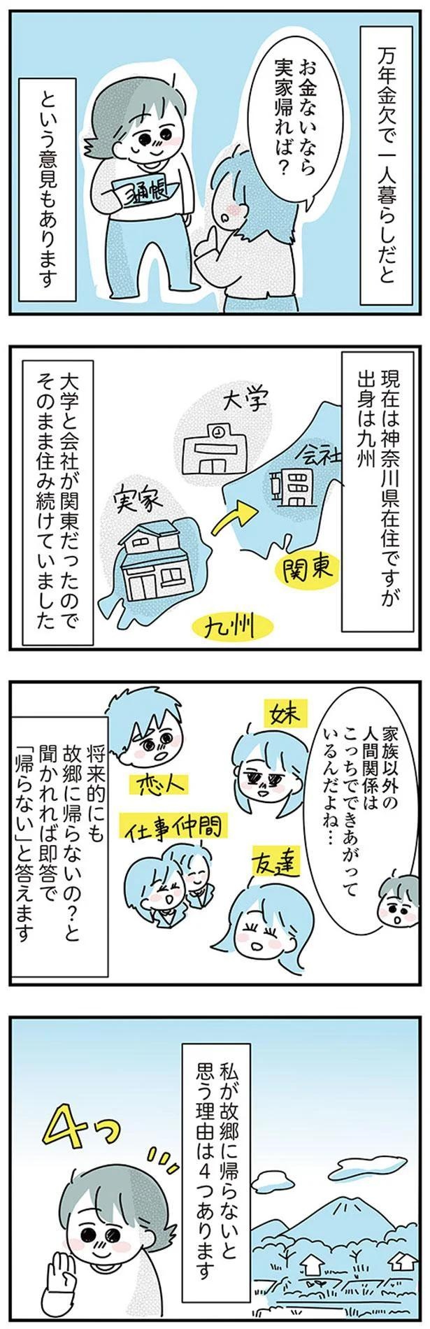 大好きな彼女の願いならきいてくれるよね？実家住みの彼に同棲の提案したら…えっ／子ども部屋おじさんの彼と一緒に住みたい私の100日間戦争（画像92/162枚目）