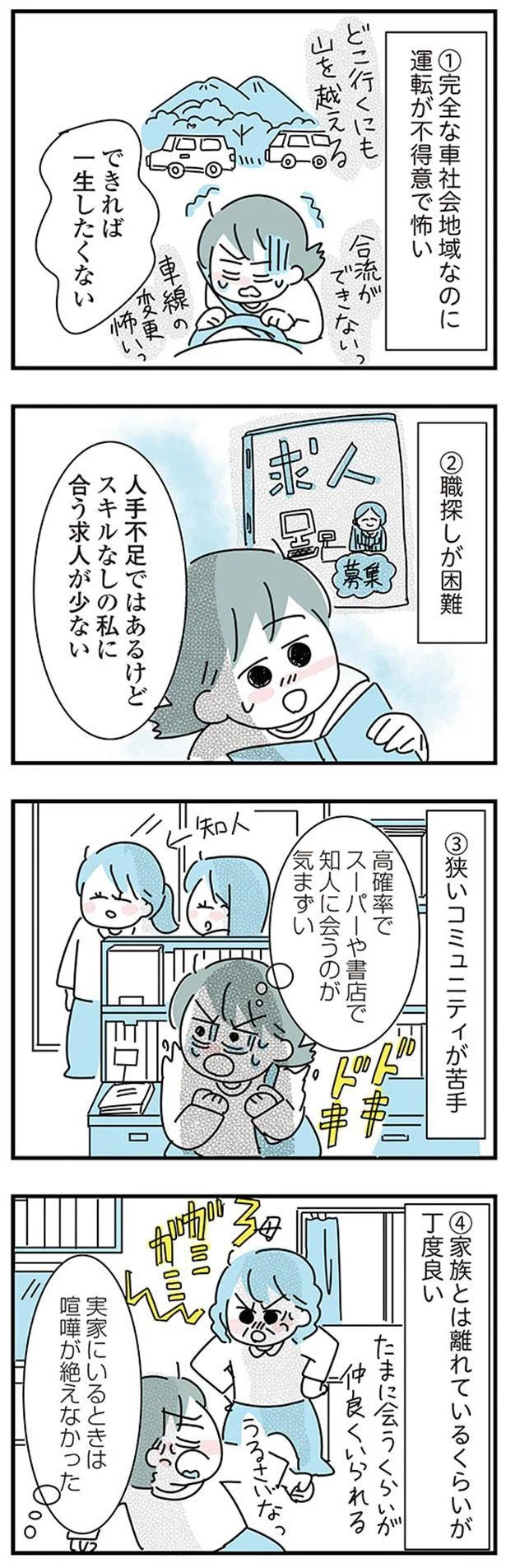 大好きな彼女の願いならきいてくれるよね？実家住みの彼に同棲の提案したら…えっ／子ども部屋おじさんの彼と一緒に住みたい私の100日間戦争（画像93/162枚目）