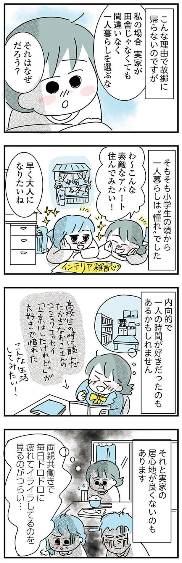 大好きな彼女の願いならきいてくれるよね？実家住みの彼に同棲の提案したら…えっ／子ども部屋おじさんの彼と一緒に住みたい私の100日間戦争（画像94/162枚目）