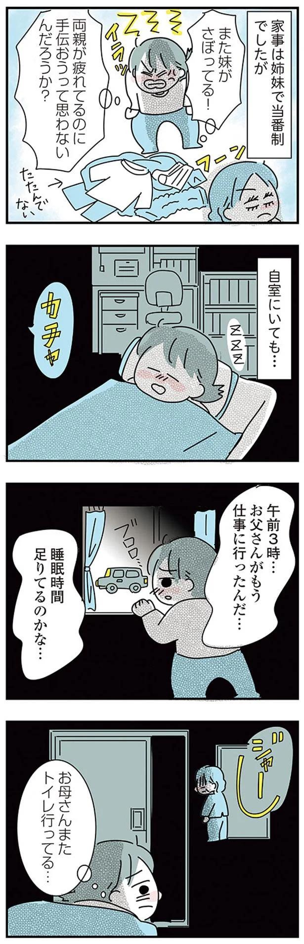 大好きな彼女の願いならきいてくれるよね？実家住みの彼に同棲の提案したら…えっ／子ども部屋おじさんの彼と一緒に住みたい私の100日間戦争（画像96/162枚目）
