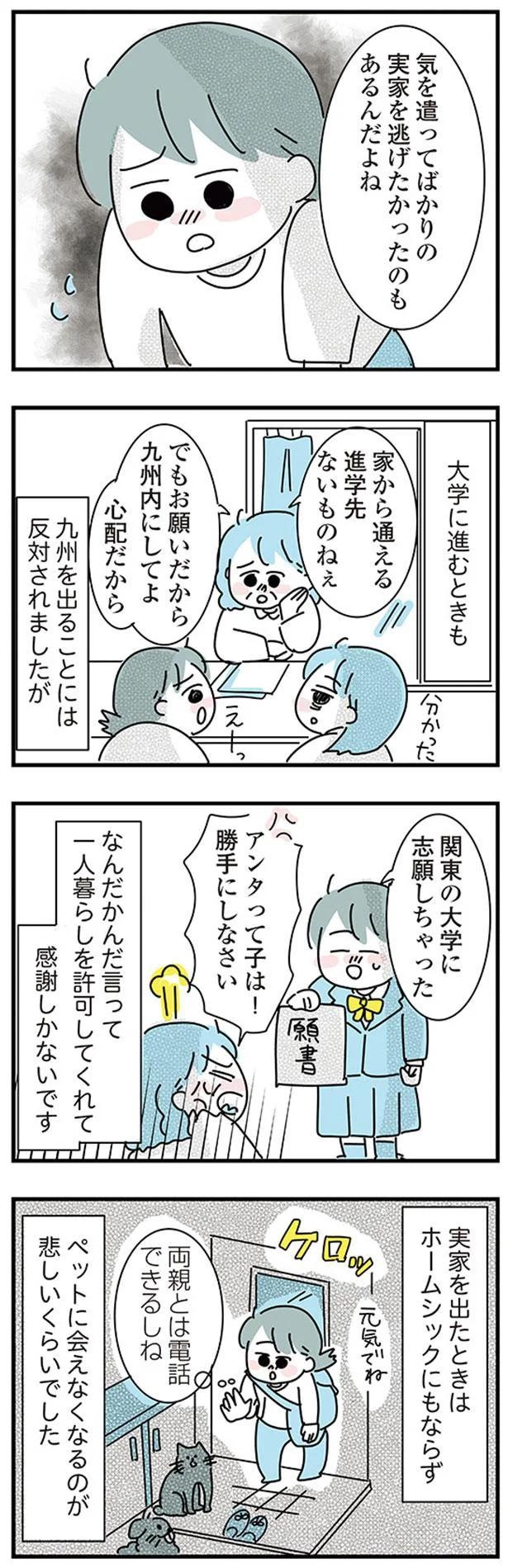 大好きな彼女の願いならきいてくれるよね？実家住みの彼に同棲の提案したら…えっ／子ども部屋おじさんの彼と一緒に住みたい私の100日間戦争（画像98/162枚目）