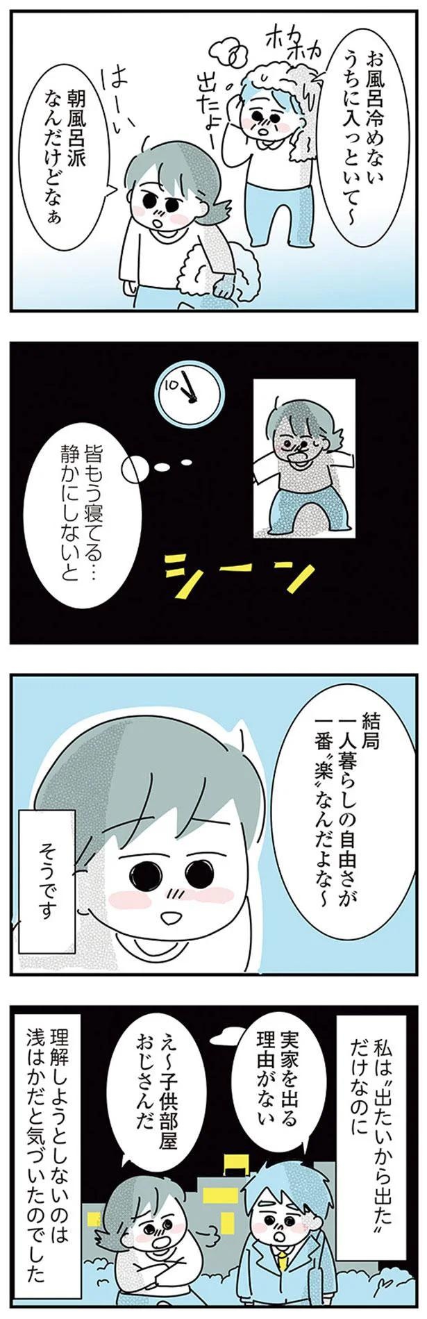 大好きな彼女の願いならきいてくれるよね？実家住みの彼に同棲の提案したら…えっ／子ども部屋おじさんの彼と一緒に住みたい私の100日間戦争（画像101/162枚目）