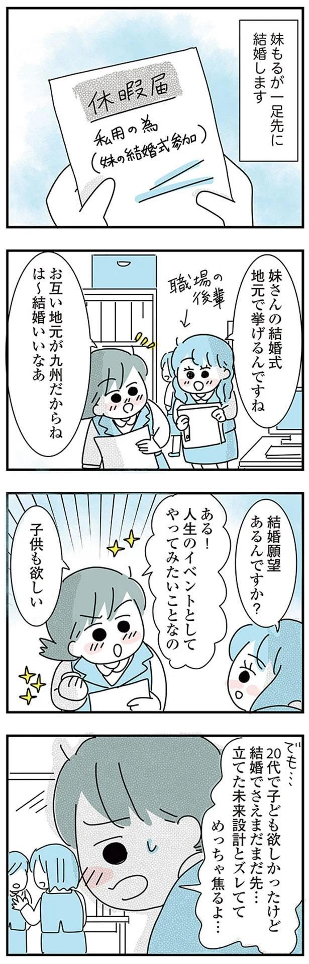 大好きな彼女の願いならきいてくれるよね？実家住みの彼に同棲の提案したら…えっ／子ども部屋おじさんの彼と一緒に住みたい私の100日間戦争（画像102/162枚目）