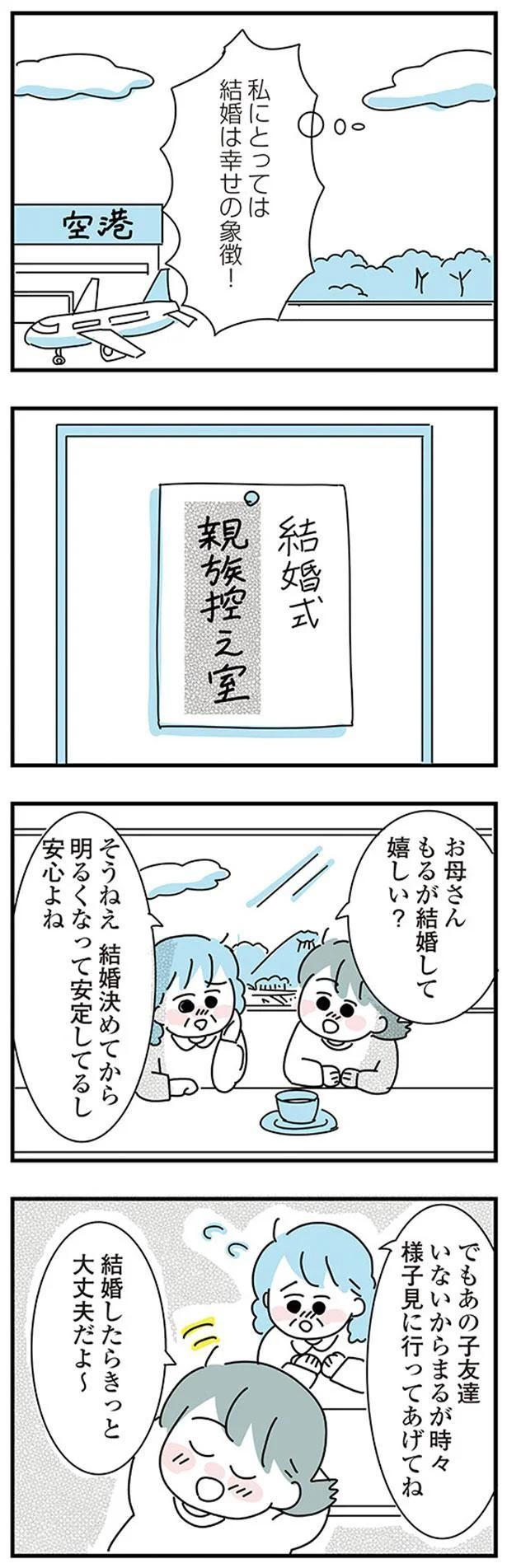 大好きな彼女の願いならきいてくれるよね？実家住みの彼に同棲の提案したら…えっ／子ども部屋おじさんの彼と一緒に住みたい私の100日間戦争（画像104/162枚目）