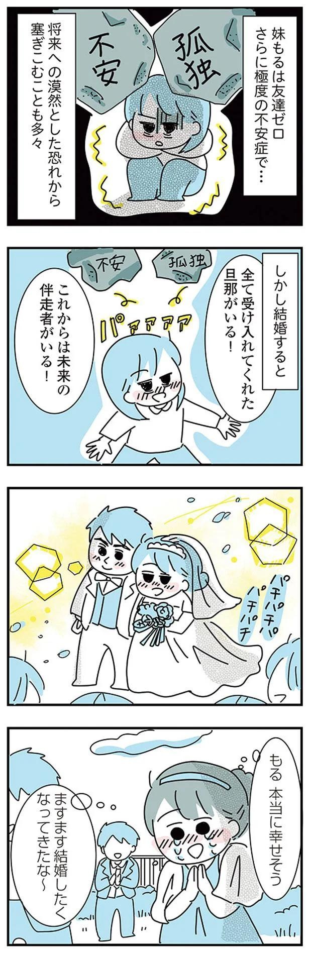 大好きな彼女の願いならきいてくれるよね？実家住みの彼に同棲の提案したら…えっ／子ども部屋おじさんの彼と一緒に住みたい私の100日間戦争（画像106/162枚目）