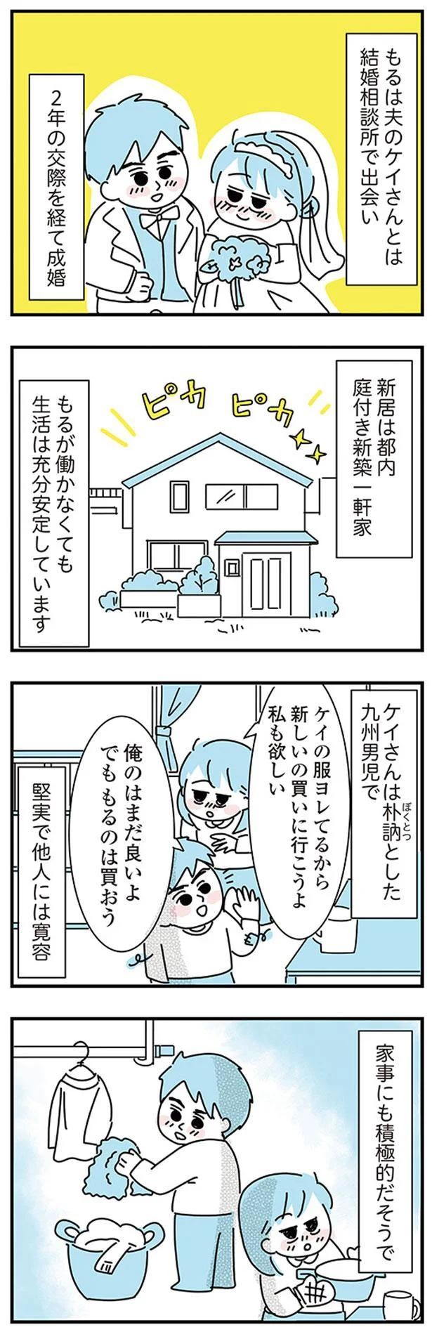 大好きな彼女の願いならきいてくれるよね？実家住みの彼に同棲の提案したら…えっ／子ども部屋おじさんの彼と一緒に住みたい私の100日間戦争（画像107/162枚目）