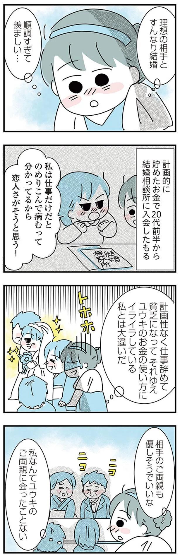 大好きな彼女の願いならきいてくれるよね？実家住みの彼に同棲の提案したら…えっ／子ども部屋おじさんの彼と一緒に住みたい私の100日間戦争（画像108/162枚目）