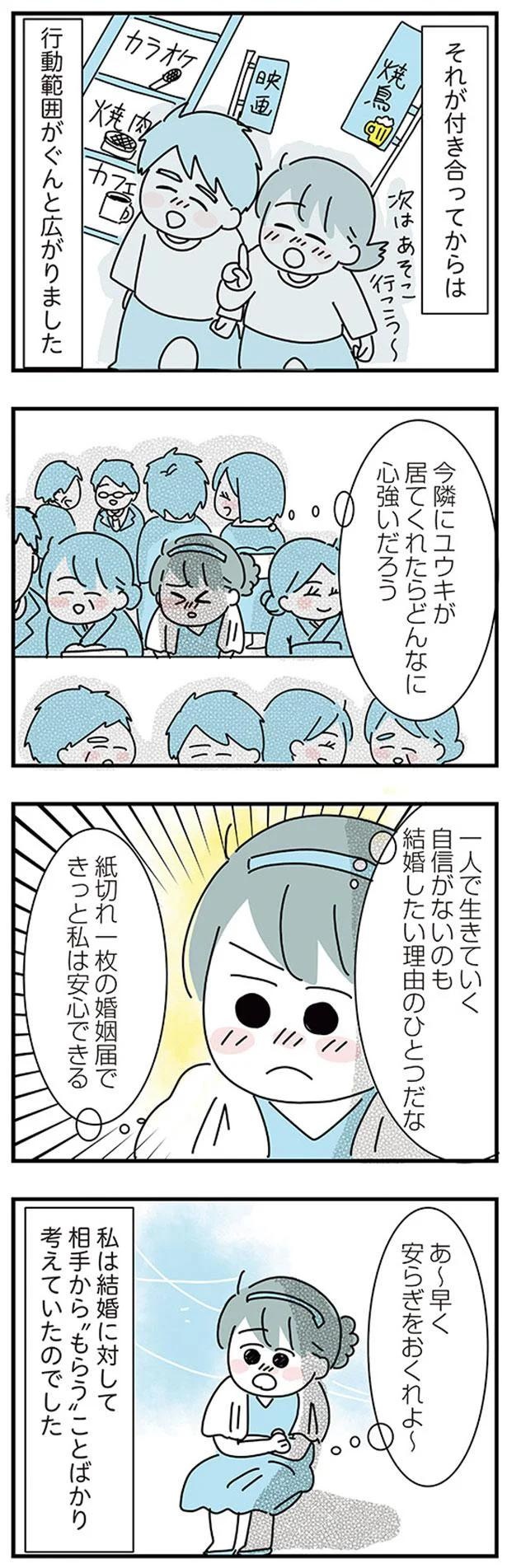 大好きな彼女の願いならきいてくれるよね？実家住みの彼に同棲の提案したら…えっ／子ども部屋おじさんの彼と一緒に住みたい私の100日間戦争（画像111/162枚目）