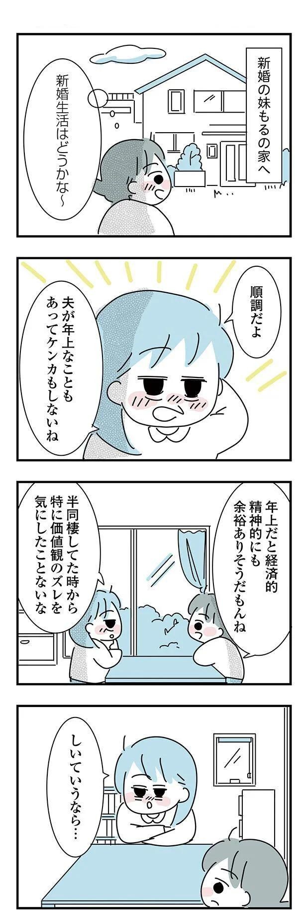 大好きな彼女の願いならきいてくれるよね？実家住みの彼に同棲の提案したら…えっ／子ども部屋おじさんの彼と一緒に住みたい私の100日間戦争（画像112/162枚目）