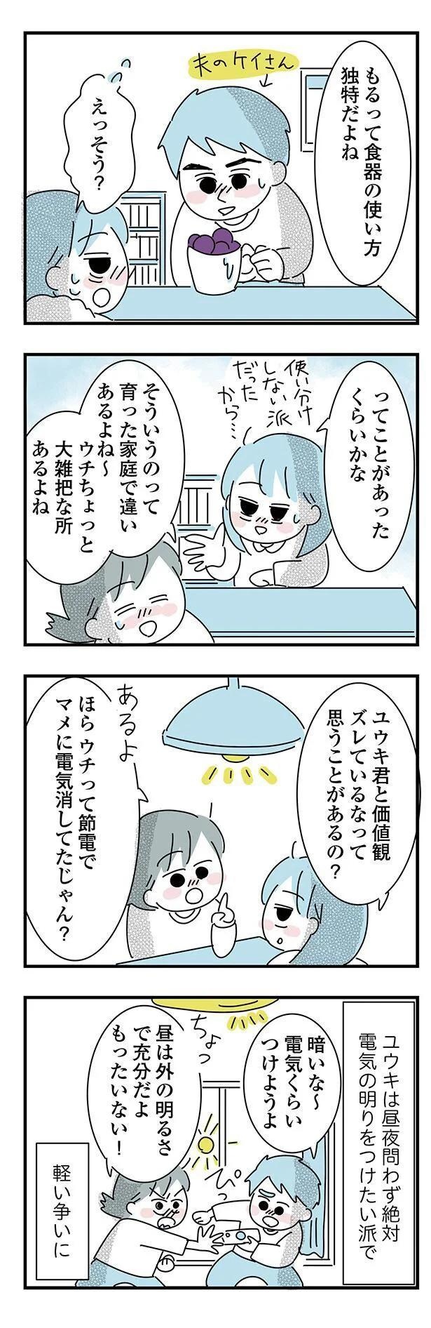 大好きな彼女の願いならきいてくれるよね？実家住みの彼に同棲の提案したら…えっ／子ども部屋おじさんの彼と一緒に住みたい私の100日間戦争（画像114/162枚目）