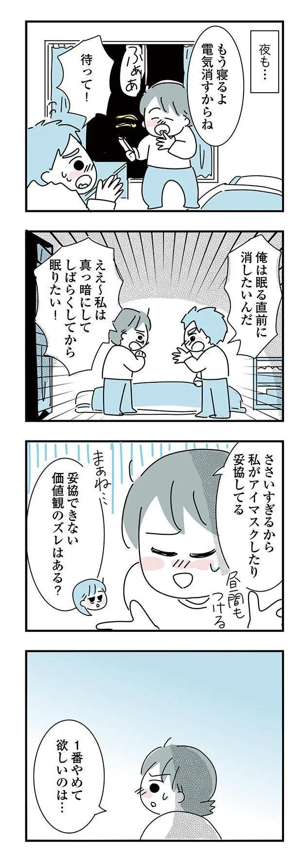 大好きな彼女の願いならきいてくれるよね？実家住みの彼に同棲の提案したら…えっ／子ども部屋おじさんの彼と一緒に住みたい私の100日間戦争（画像116/162枚目）