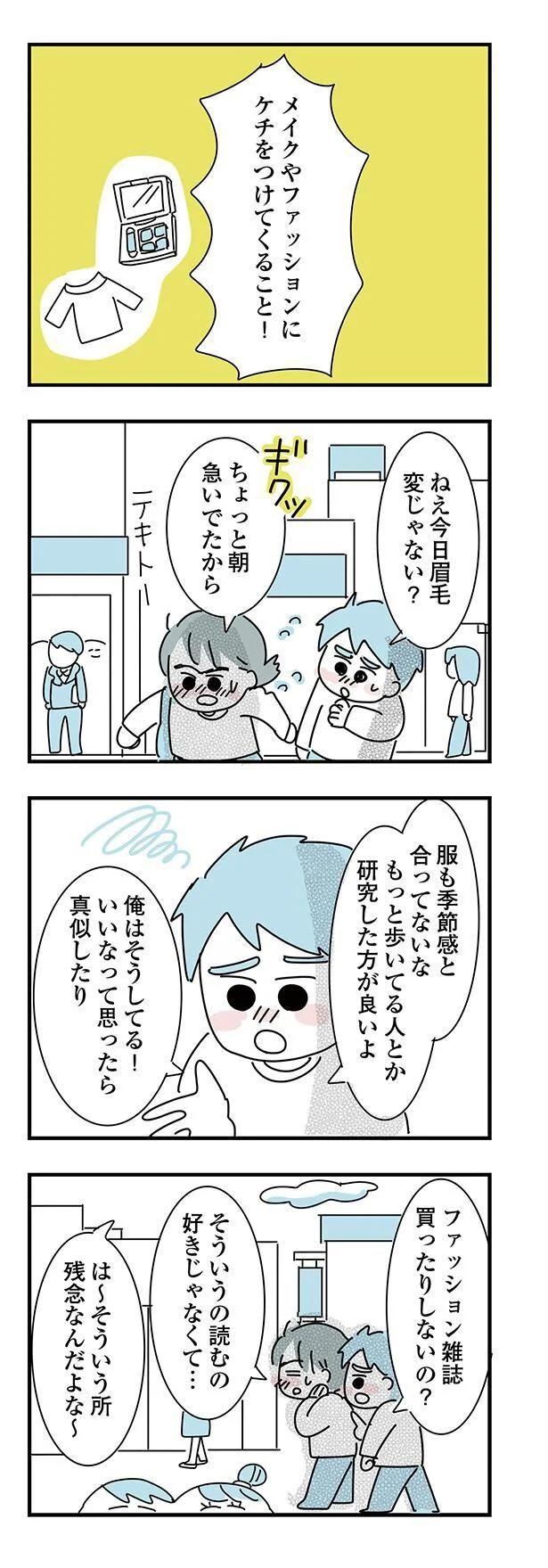 大好きな彼女の願いならきいてくれるよね？実家住みの彼に同棲の提案したら…えっ／子ども部屋おじさんの彼と一緒に住みたい私の100日間戦争（画像117/162枚目）