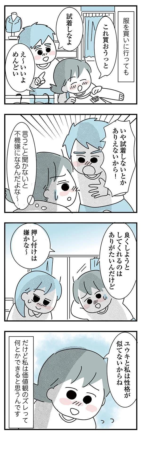 大好きな彼女の願いならきいてくれるよね？実家住みの彼に同棲の提案したら…えっ／子ども部屋おじさんの彼と一緒に住みたい私の100日間戦争（画像118/162枚目）