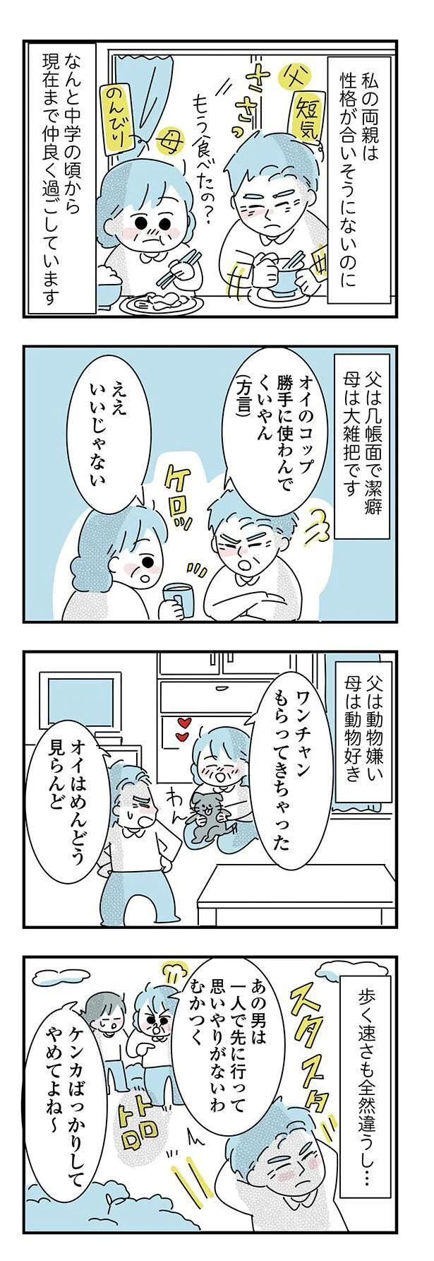 大好きな彼女の願いならきいてくれるよね？実家住みの彼に同棲の提案したら…えっ／子ども部屋おじさんの彼と一緒に住みたい私の100日間戦争（画像119/162枚目）