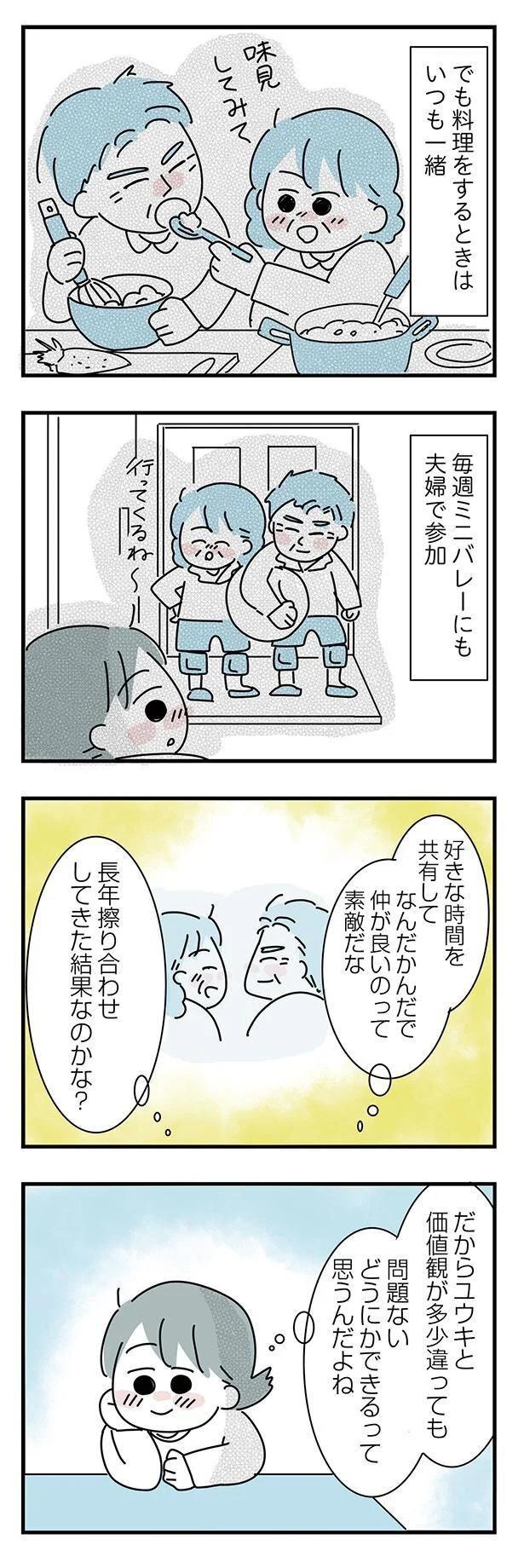 大好きな彼女の願いならきいてくれるよね？実家住みの彼に同棲の提案したら…えっ／子ども部屋おじさんの彼と一緒に住みたい私の100日間戦争（画像121/162枚目）
