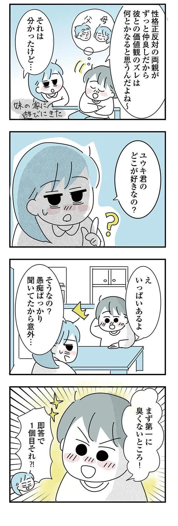 大好きな彼女の願いならきいてくれるよね？実家住みの彼に同棲の提案したら…えっ／子ども部屋おじさんの彼と一緒に住みたい私の100日間戦争（画像122/162枚目）