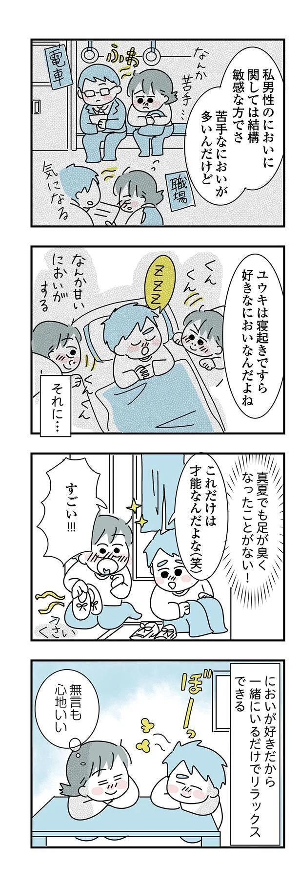 大好きな彼女の願いならきいてくれるよね？実家住みの彼に同棲の提案したら…えっ／子ども部屋おじさんの彼と一緒に住みたい私の100日間戦争（画像123/162枚目）