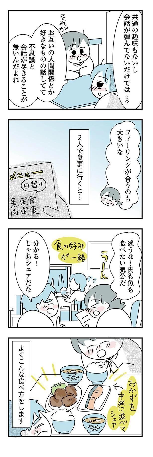大好きな彼女の願いならきいてくれるよね？実家住みの彼に同棲の提案したら…えっ／子ども部屋おじさんの彼と一緒に住みたい私の100日間戦争（画像124/162枚目）