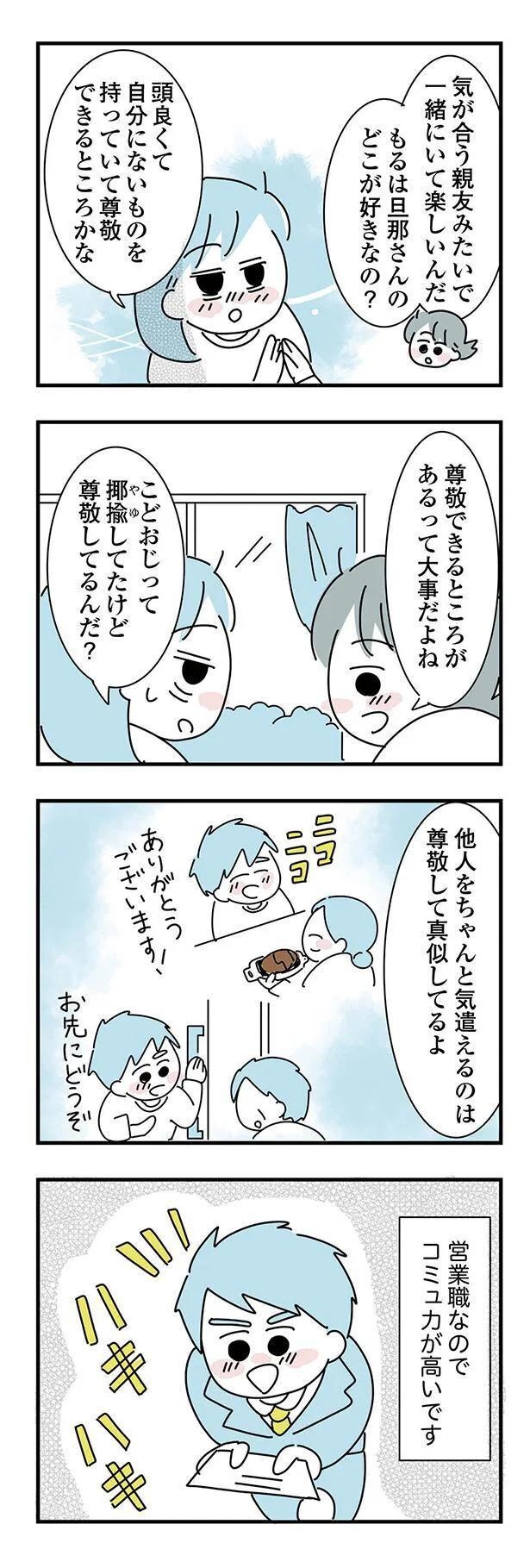 大好きな彼女の願いならきいてくれるよね？実家住みの彼に同棲の提案したら…えっ／子ども部屋おじさんの彼と一緒に住みたい私の100日間戦争（画像126/162枚目）