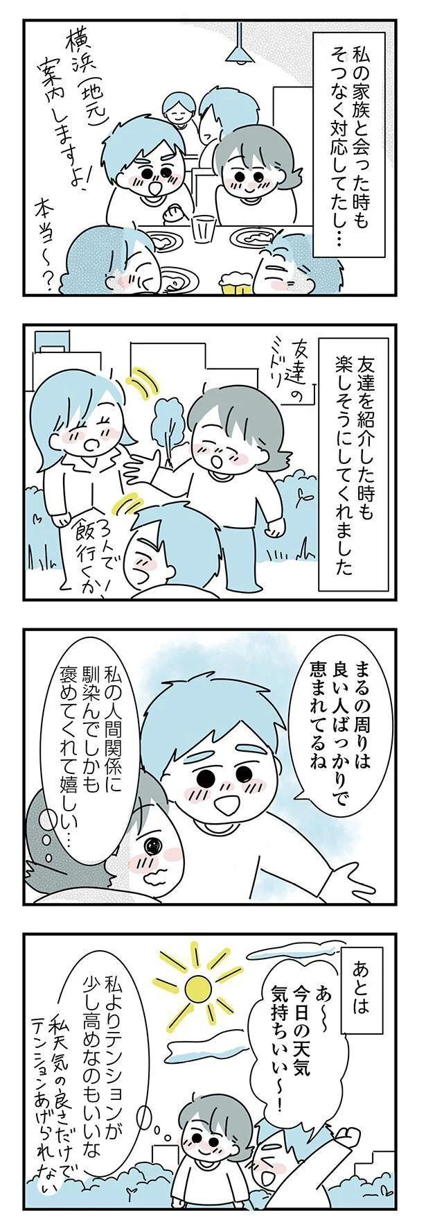 大好きな彼女の願いならきいてくれるよね？実家住みの彼に同棲の提案したら…えっ／子ども部屋おじさんの彼と一緒に住みたい私の100日間戦争（画像127/162枚目）