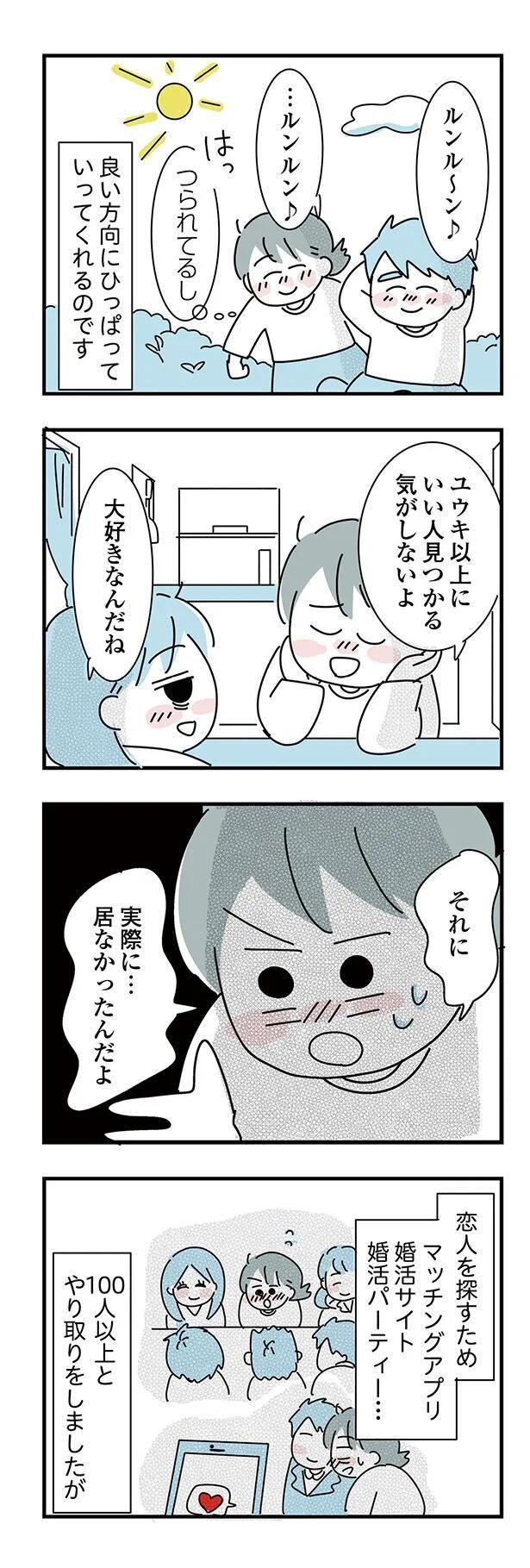大好きな彼女の願いならきいてくれるよね？実家住みの彼に同棲の提案したら…えっ／子ども部屋おじさんの彼と一緒に住みたい私の100日間戦争（画像128/162枚目）