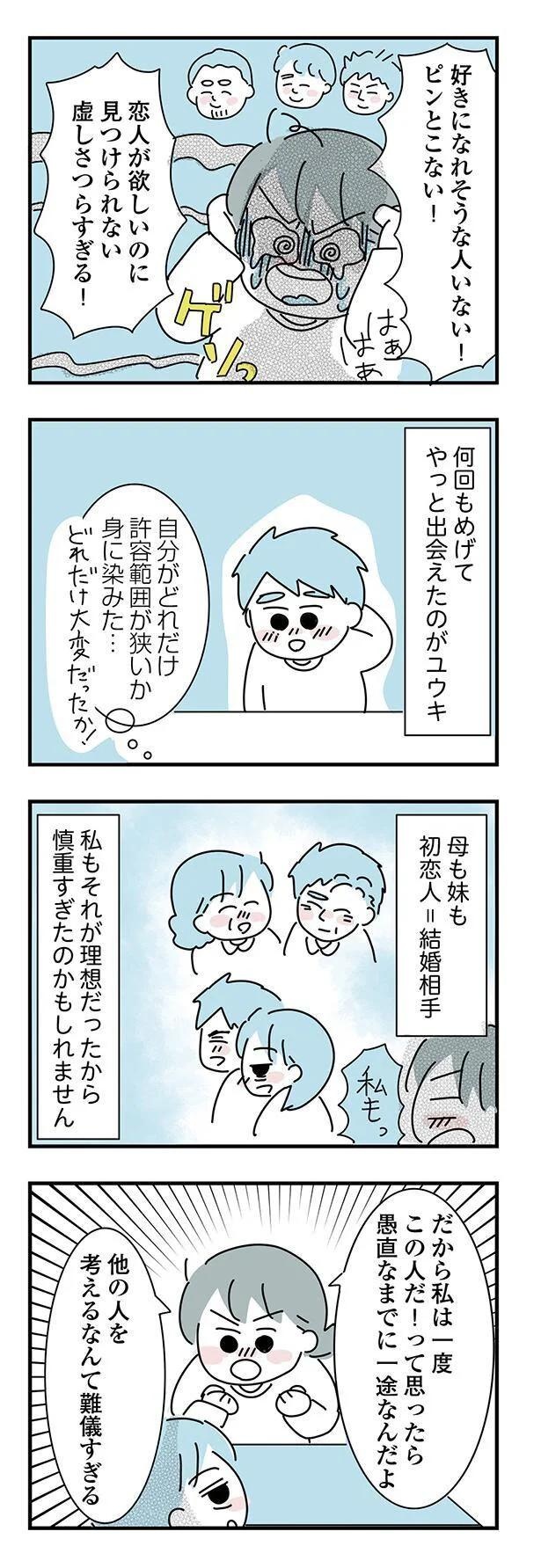 大好きな彼女の願いならきいてくれるよね？実家住みの彼に同棲の提案したら…えっ／子ども部屋おじさんの彼と一緒に住みたい私の100日間戦争（画像129/162枚目）