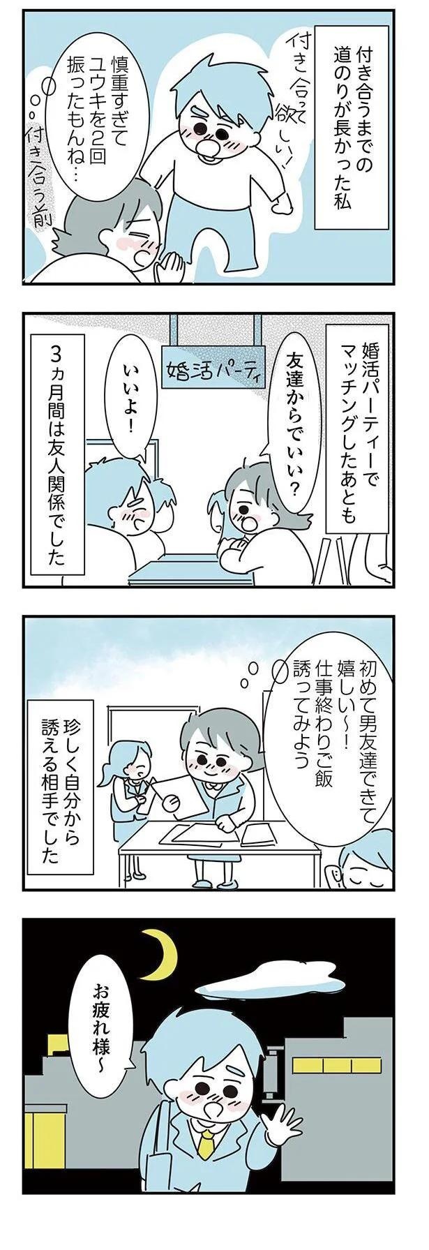 大好きな彼女の願いならきいてくれるよね？実家住みの彼に同棲の提案したら…えっ／子ども部屋おじさんの彼と一緒に住みたい私の100日間戦争（画像132/162枚目）