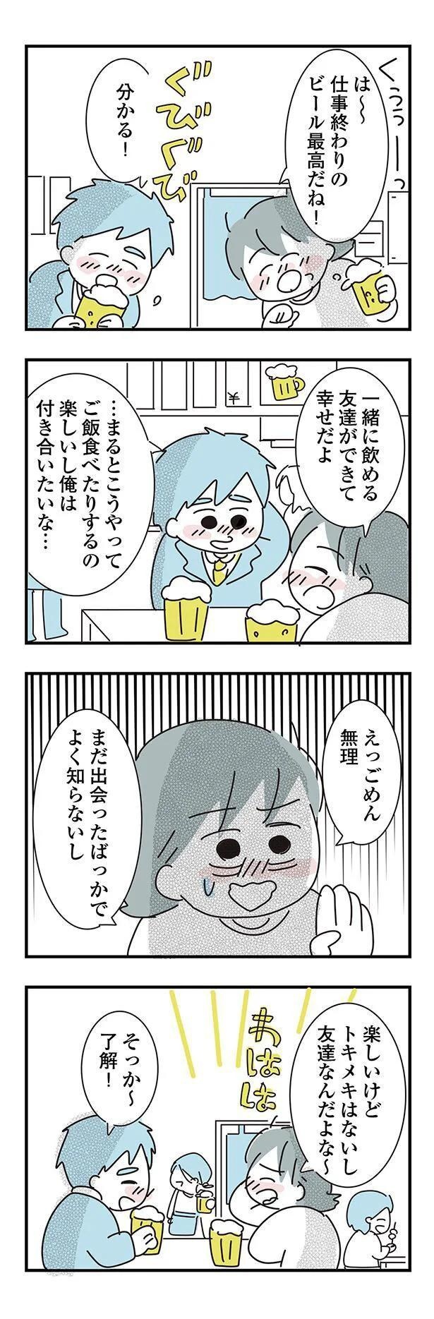 大好きな彼女の願いならきいてくれるよね？実家住みの彼に同棲の提案したら…えっ／子ども部屋おじさんの彼と一緒に住みたい私の100日間戦争（画像133/162枚目）