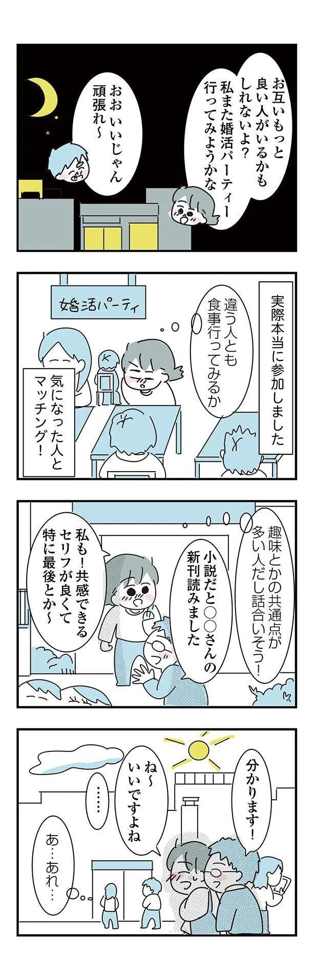 大好きな彼女の願いならきいてくれるよね？実家住みの彼に同棲の提案したら…えっ／子ども部屋おじさんの彼と一緒に住みたい私の100日間戦争（画像134/162枚目）