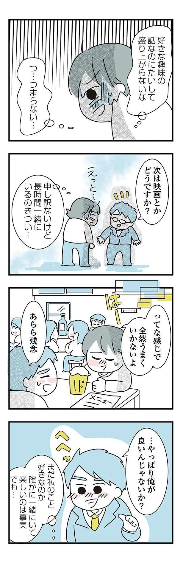 大好きな彼女の願いならきいてくれるよね？実家住みの彼に同棲の提案したら…えっ／子ども部屋おじさんの彼と一緒に住みたい私の100日間戦争（画像136/162枚目）